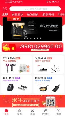 米牛e购截图