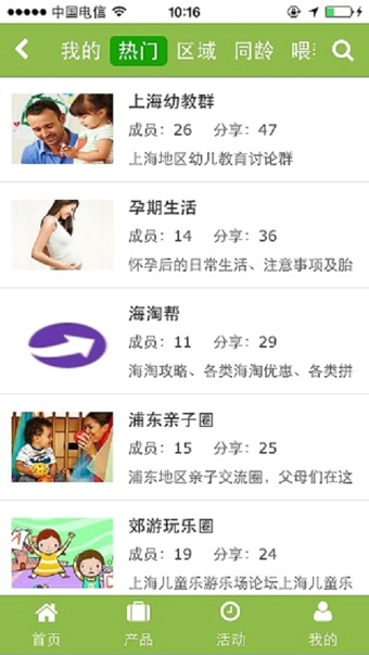 亲子无忧截图