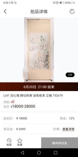 敬华拍卖截图