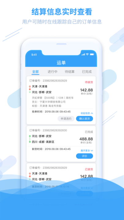 钢信物流截图