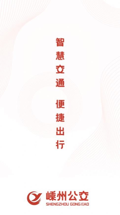 嵊州公交截图