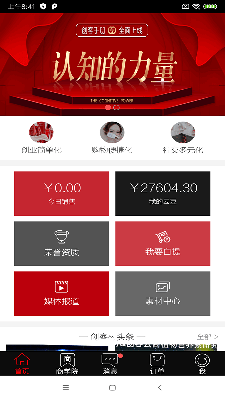 创客云商截图