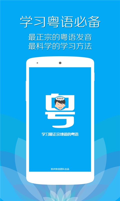 粤语流利说截图