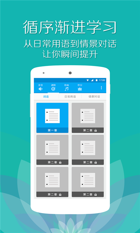 粤语流利说截图