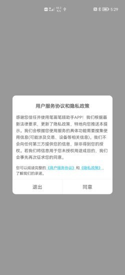 笔画笔顺助手截图
