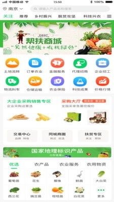 三农宝截图