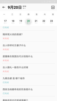艾宾浩斯复习笔记截图