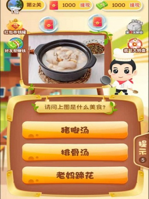 美食大挑战截图