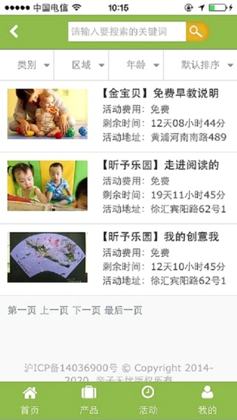 亲子无忧截图