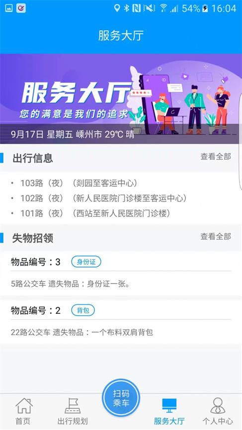嵊州公交截图