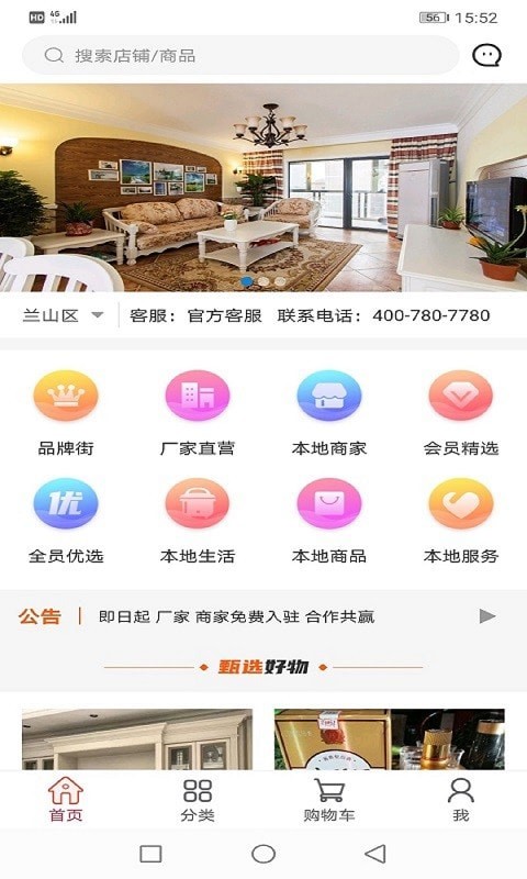 优好材截图