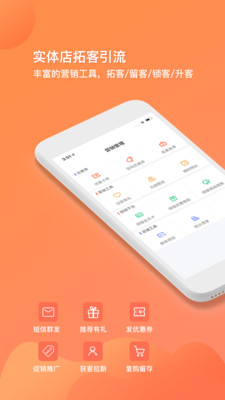 店来客生意通截图