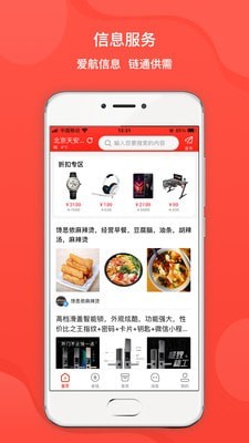爱航讯息截图
