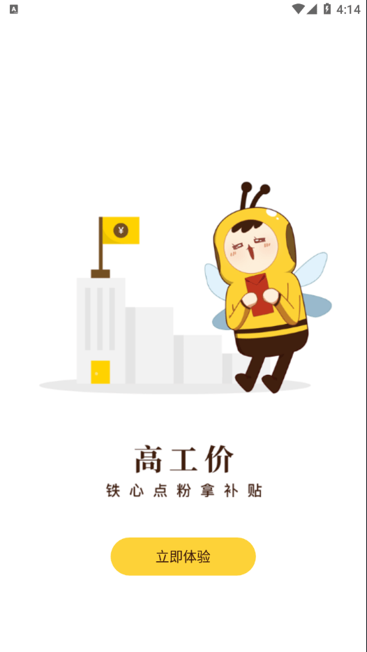 起点快聘截图