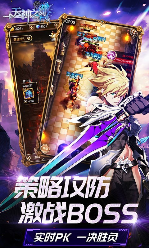 天神之剑截图