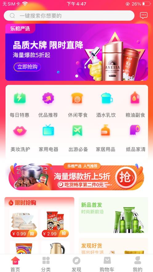 乐橙严选截图