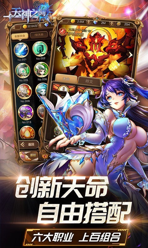 天神之剑截图