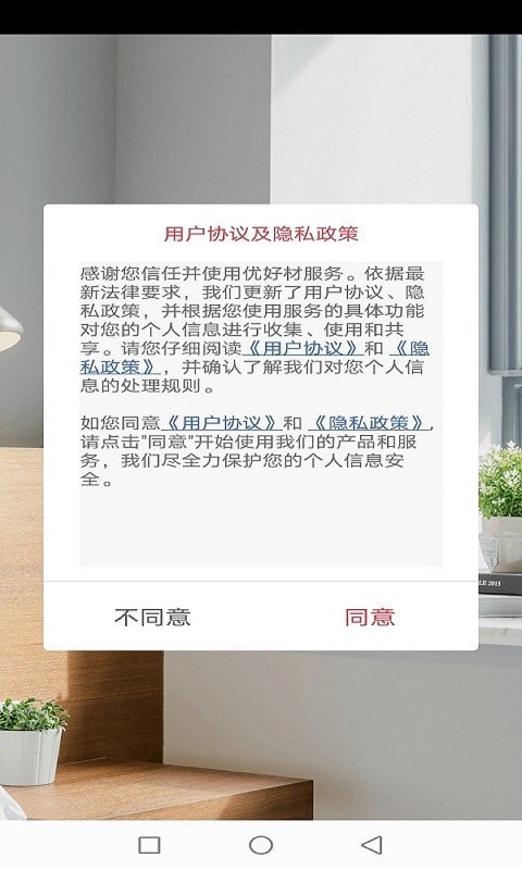 优好材截图