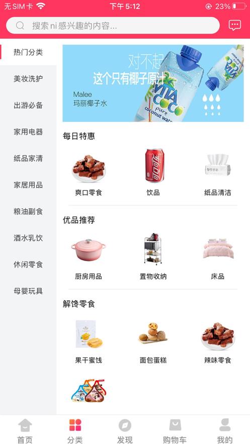 乐橙严选截图