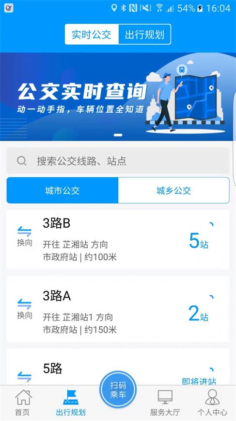 嵊州公交截图