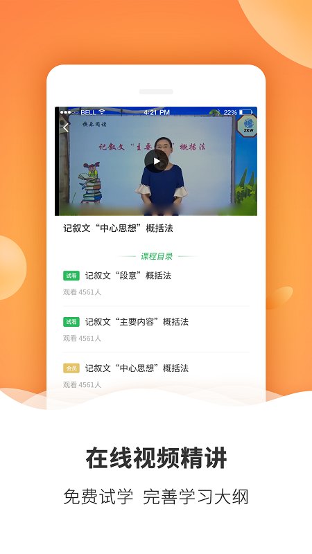 初中课程同步学习截图