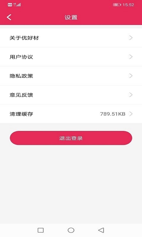 优好材截图