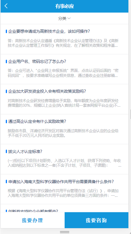 海南高企服务咨询平台截图