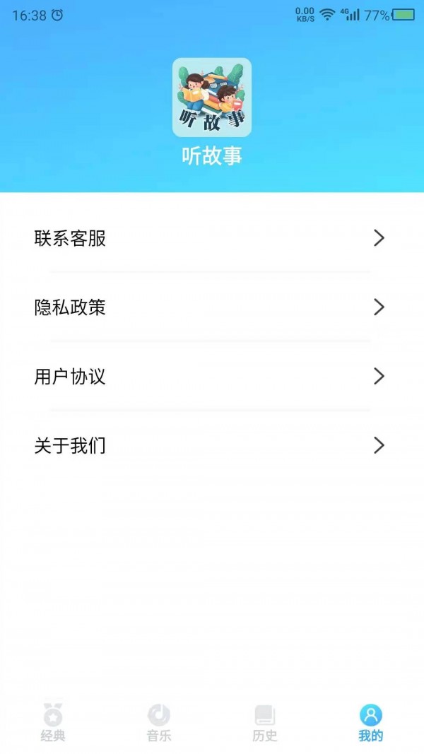 听故事吧截图