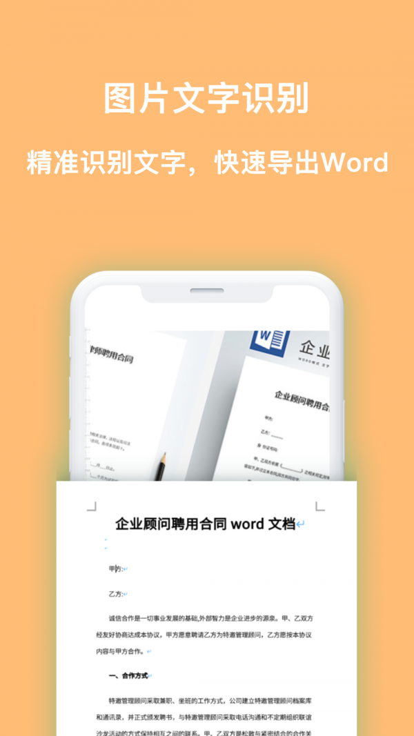 扫描识图