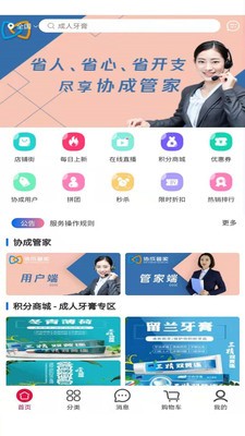 协成管家截图