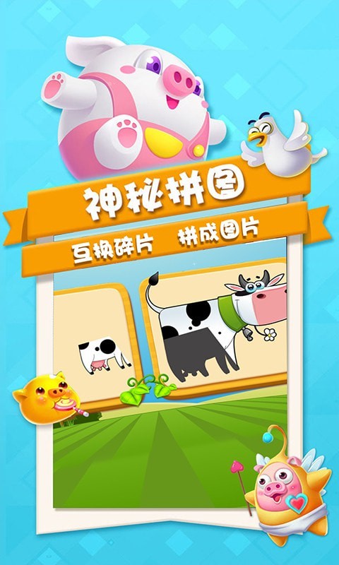 轻骑彩虹爱拼图截图