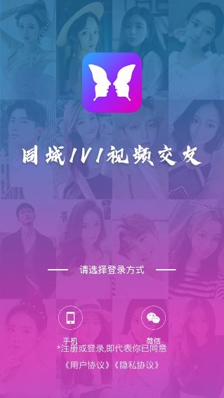 迷蝶交友截图