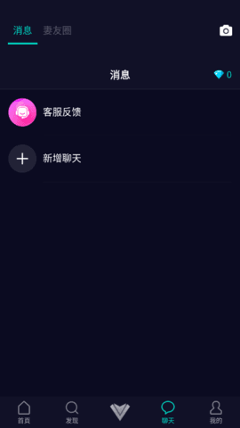 迷蝶交友截图