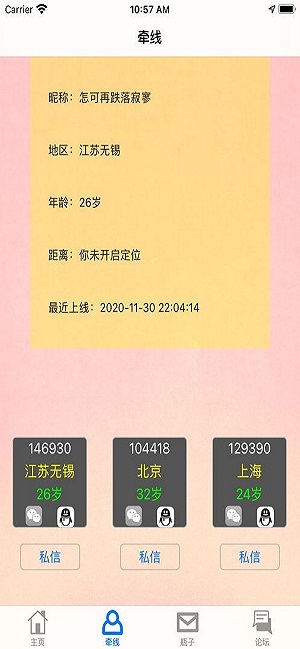 思慕交友截图