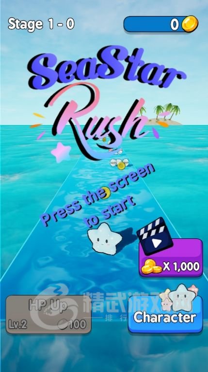 海星冲刺