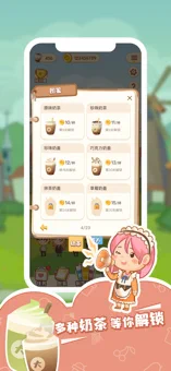 奶茶大师截图