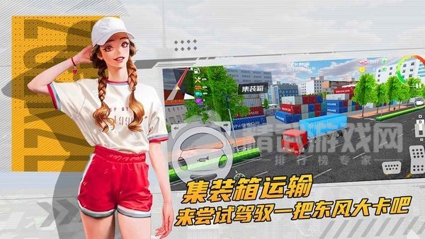 卡车货运驾驶模拟器