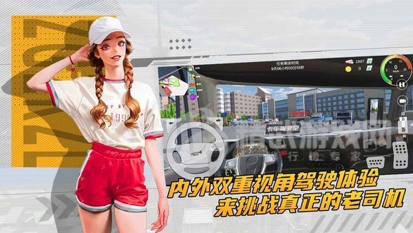卡车货运驾驶模拟器