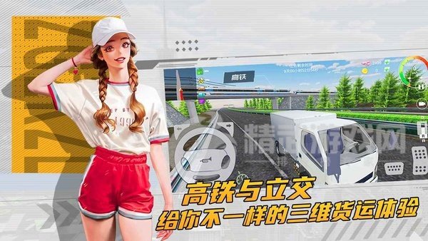 卡车货运驾驶模拟器