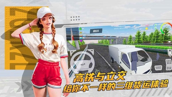 卡车货运驾驶模拟器截图