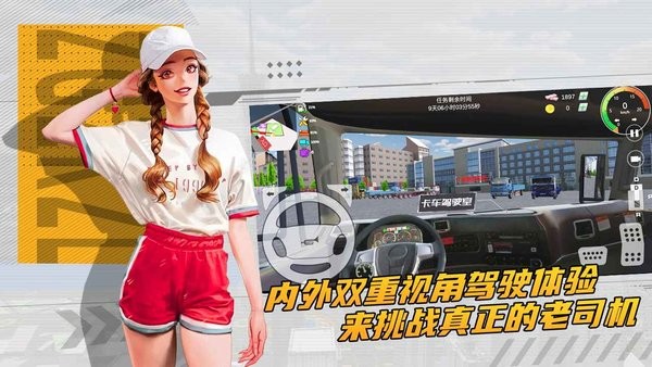卡车货运驾驶模拟器截图