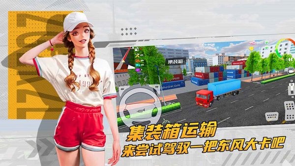 卡车货运驾驶模拟器截图