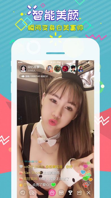 同城密聊截图