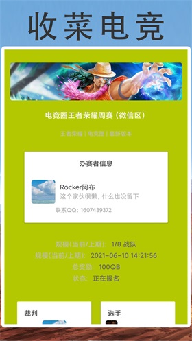 收菜电竞截图