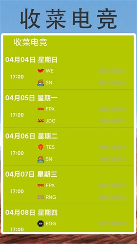 收菜电竞截图