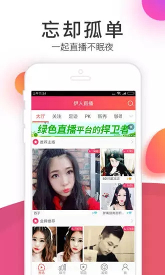 伊人直播截图
