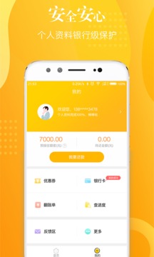 安心花截图
