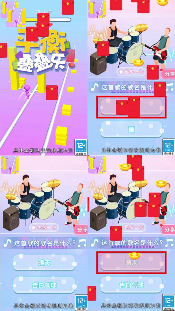 平衡叠叠乐截图