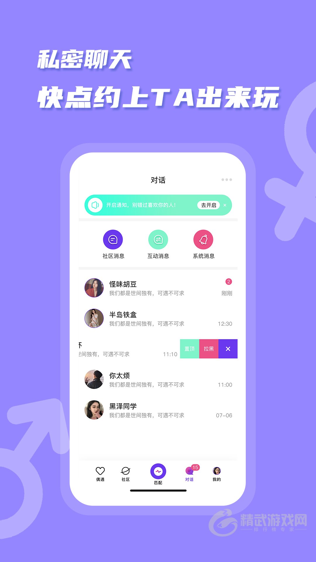 夜逅同城交友