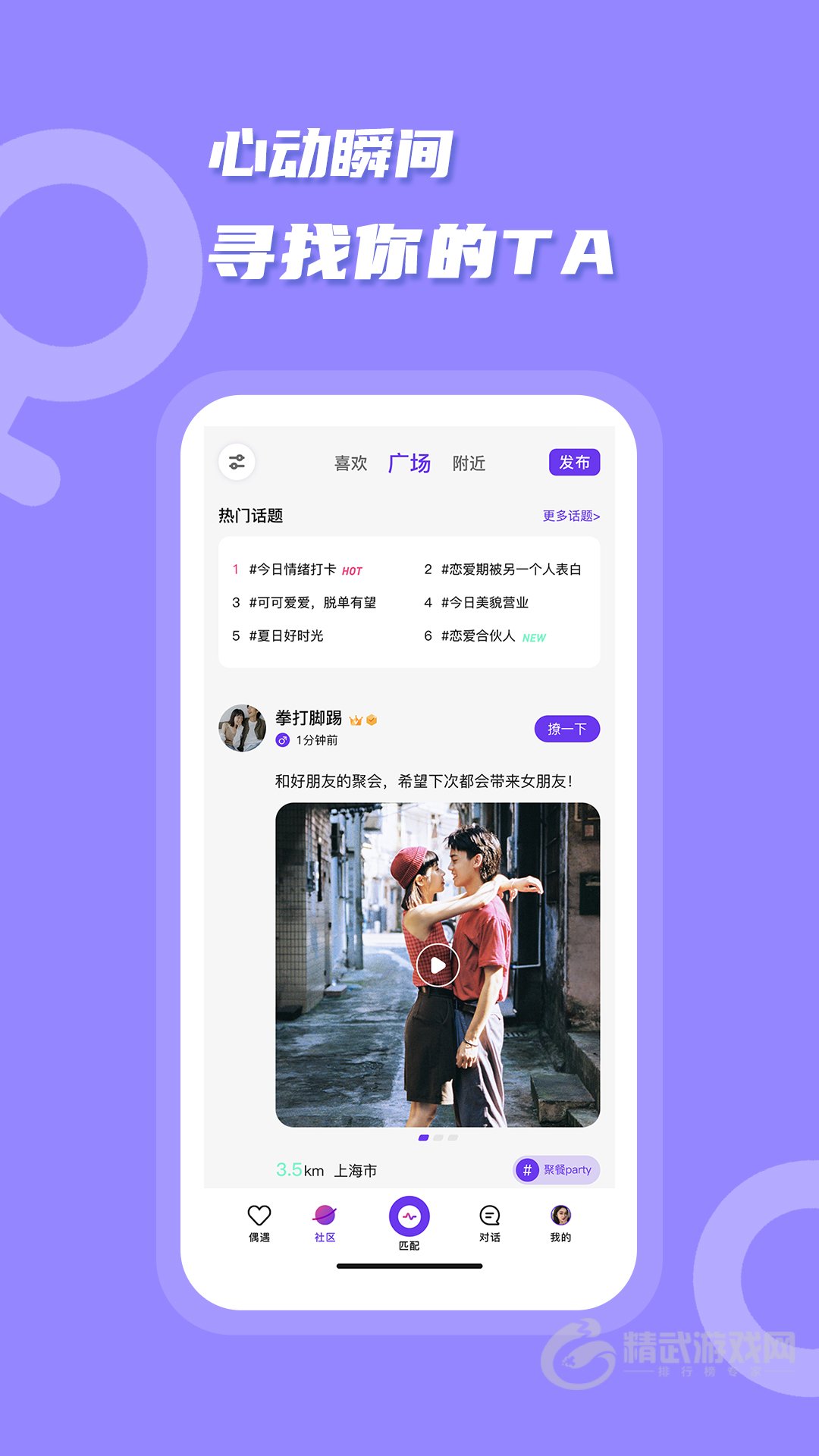 夜逅同城交友